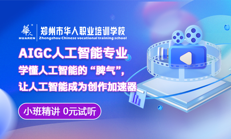 AIGC人工智能專業(yè)