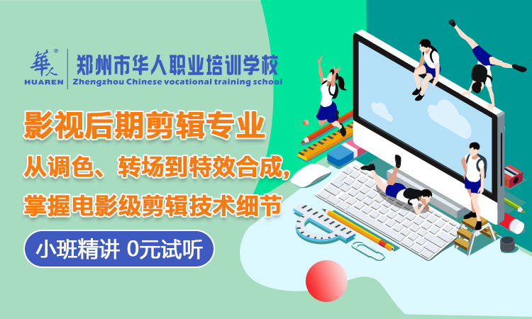 影視后期剪輯專業