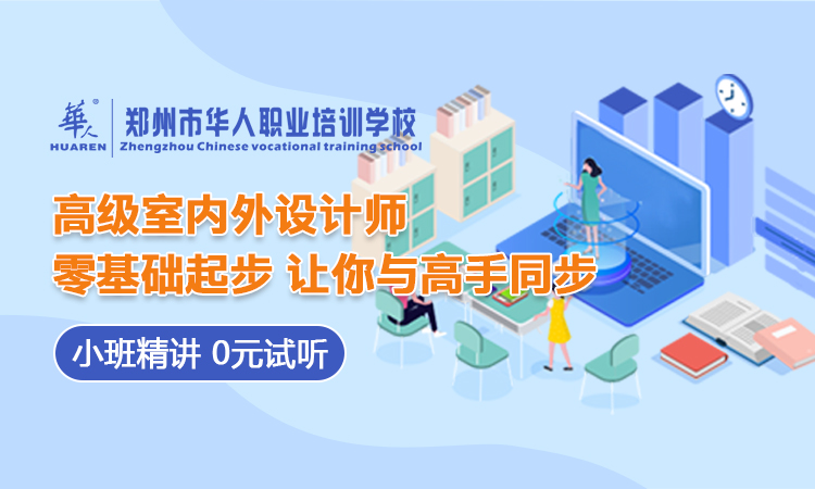 高級(jí)室內(nèi)外設(shè)計(jì)專業(yè)